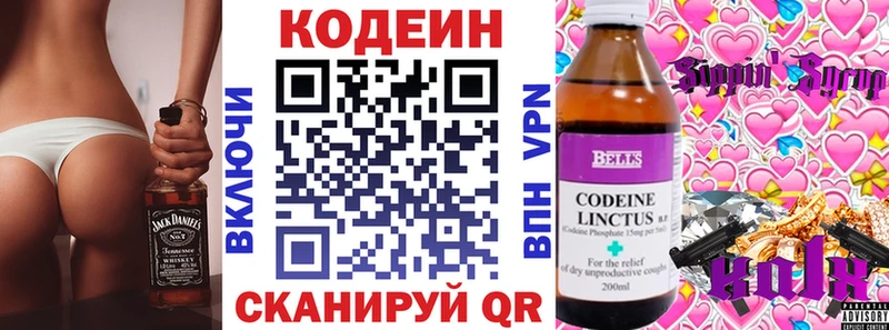 Кодеин напиток Lean (лин)  shop наркотические препараты  Сосенский  где купить наркотик 